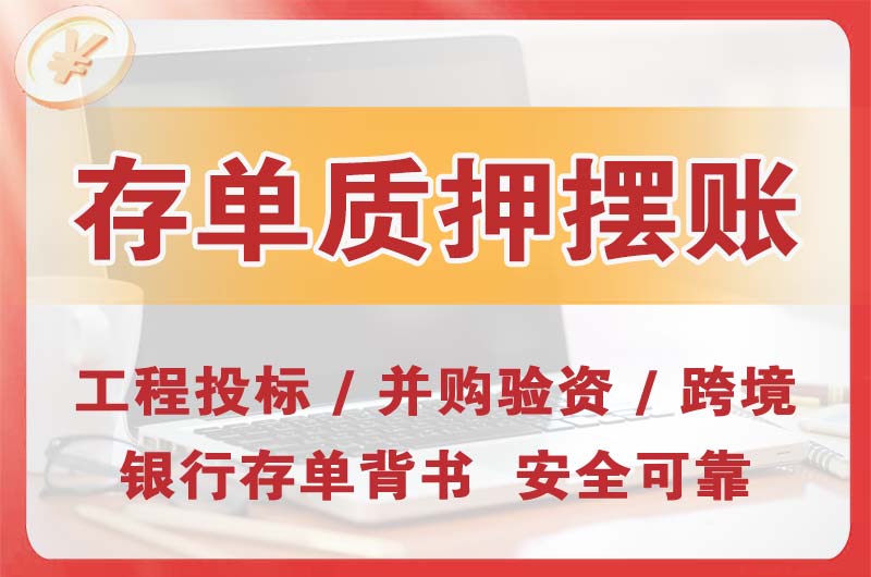 临海大额存单质押摆账